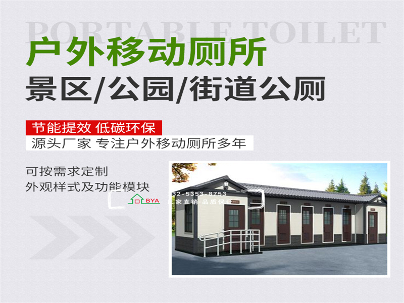 移動(dòng)公廁一般能夠使用多少年？